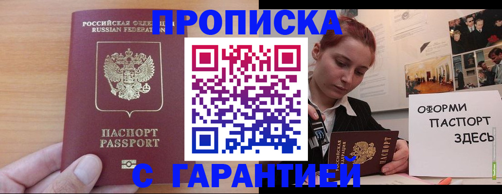 прописка в Калининградской области