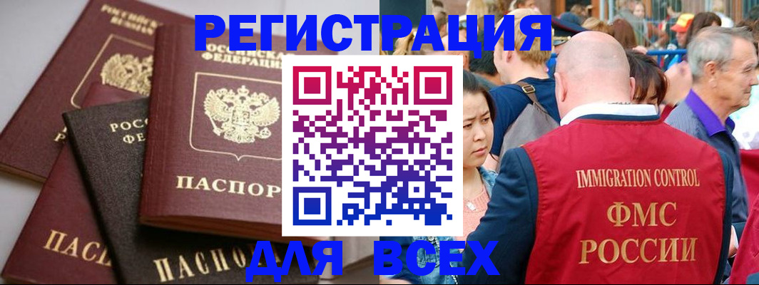 временная регистрация купить в Калининградской области