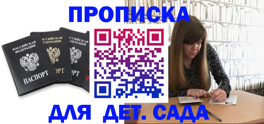 регистрация для дет. сада в Калининградской области